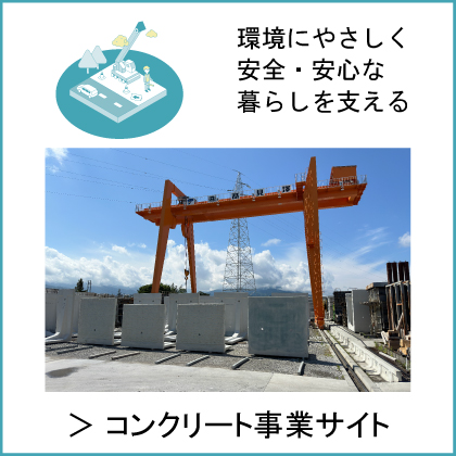 インフラセグメントWebサイト