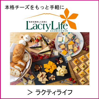 ラクティライフ