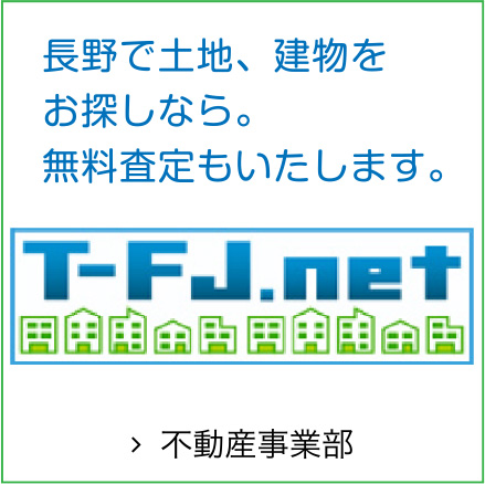 不動産事業部